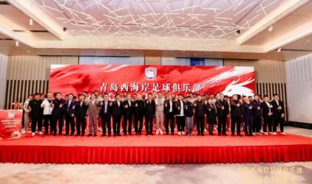 谈球吧(中国)官方网站青岛西海岸举办新赛季出征仪式,邵佳一:一起去开创更广阔大场面