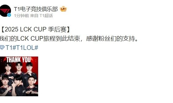 谈球吧(中国)官方网站惨被Zeus淘汰!T1官博:我们的旅程到此结束,感谢粉丝们的支持