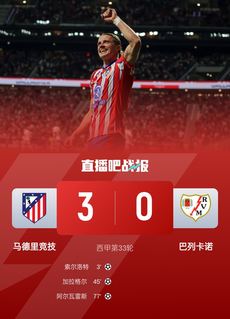 谈球吧49410人！马竞主场球迷人数创造本赛季最低纪录，首次少于5万人