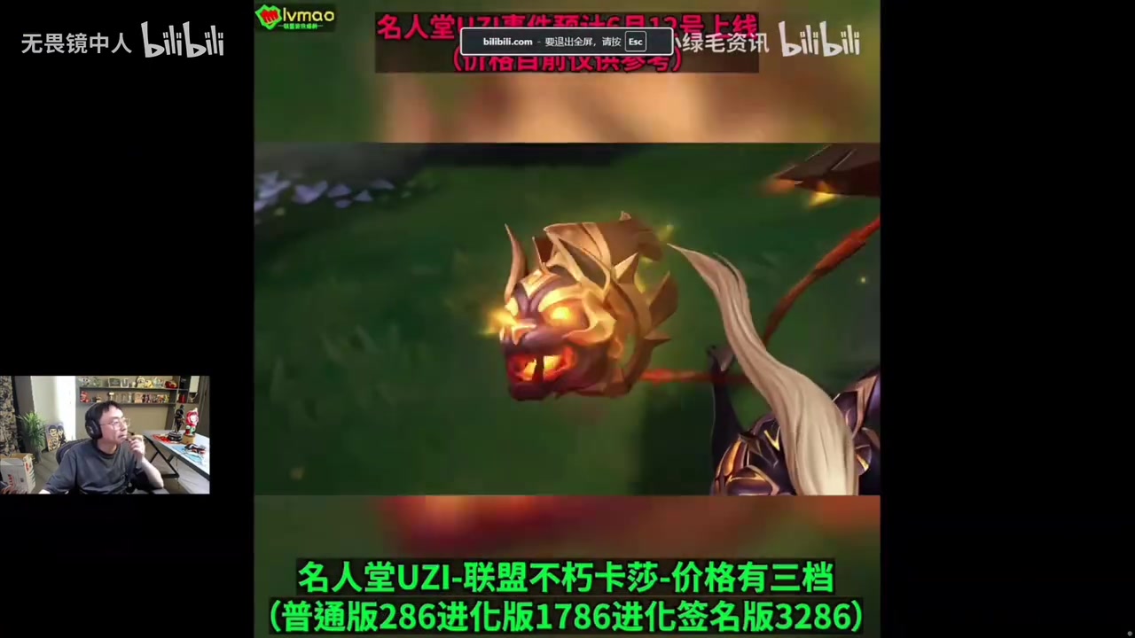 谈球吧体育app官网水晶哥看Uzi名人堂皮肤预览：怎么有两个皮肤，王座上坐的是K神